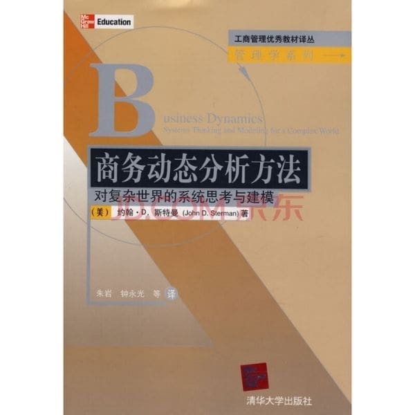 商务动态分析方法 Business Dynamics Chinese